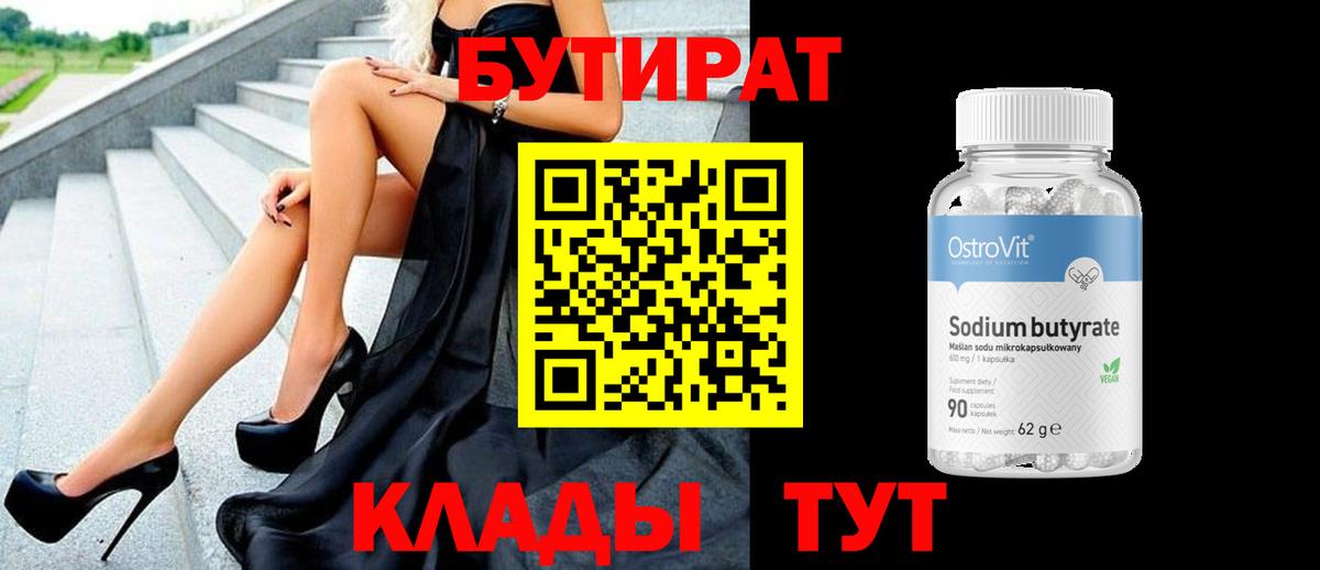 Заринск  Бутират жидкий экстази  Вход с VPN 
