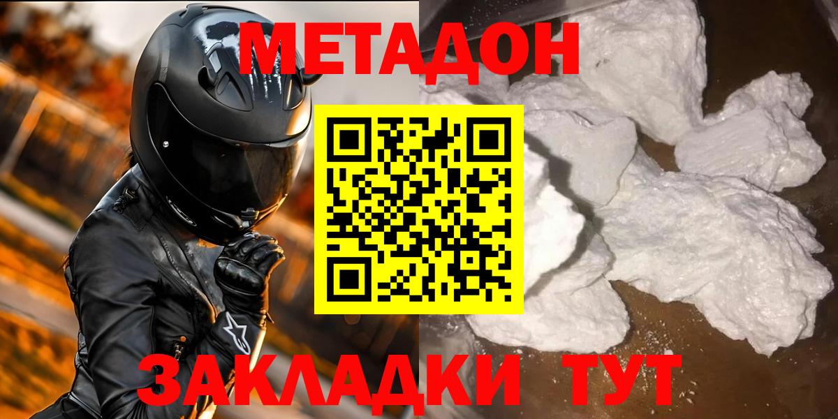 Заринск  маркетплейс наркотические препараты  Вход с VPN  МЕТАДОН белоснежный  Метадон VHQ 